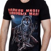 Футболка «Волков много, толковых мало»  (opt-8045)