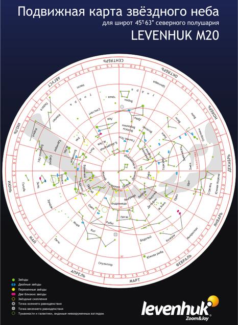 (RU) Большая подвижная карта звездного неба Levenhuk M20