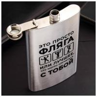 Фляжка "Просто фляга", 300 мл   5035746