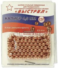 Пневматика Шарики калибр 4,5 блистер Выстрел(250)бл