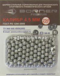 Шары калибр 4,5 Borner-Premium(250) блистер