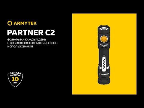 Фонарь Armytek Partner C2 Magnet USB Белый