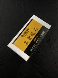 NGR-30 SUEHIRO Брусок для полировки поверхности точильных камней #3000 73*35*22