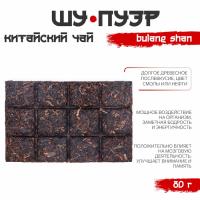 Китайский выдержанный чай "Шу Пуэр Bulang shan", 80 г, 2020 г   9462117