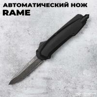 Нож складной Rame (Black Stonewash, Black)