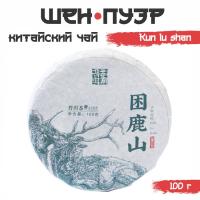 Китайский выдержанный зелёный чай "Шен Пуэр. Kun lu shan", 100 г, 2021, Юньнань, блин   9417641