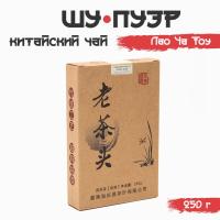 Китайский выдержанный черный чай "Шу Пуэр Лао Ча Тоу", 250 г, 2008 г, Юньнань, кирпич   10680779
