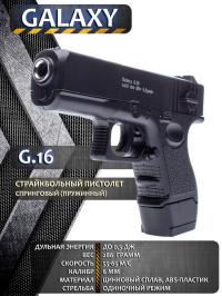 Страйкбольный пистолет Galaxy G.16 (Glock 17 mini)