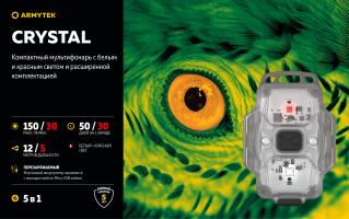 Фонарь Armytek Crystal Серый