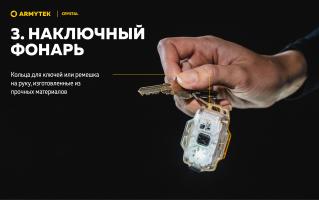 Фонарь Armytek Crystal Серый