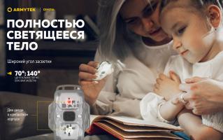 Фонарь Armytek Crystal Серый