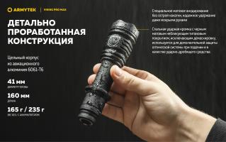 Фонарь Armytek Viking Pro Max Magnet USB Белый