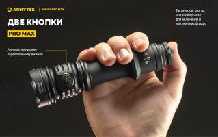 Фонарь Armytek Viking Pro Max Magnet USB Белый