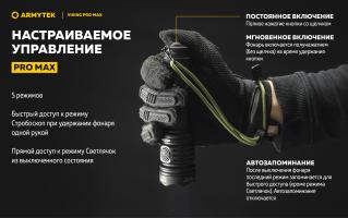 Фонарь Armytek Viking Pro Max Magnet USB Белый