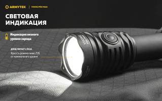 Фонарь Armytek Viking Pro Max Magnet USB Белый