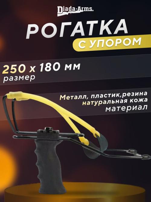 Рогатка Patriot BH-ST03 (большая, с упором)