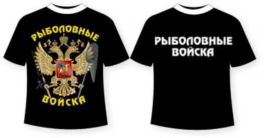 Футболка «Рыболовные войска»