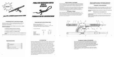 Подводное ружьё малое (длина 320мм)