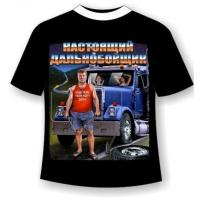 Футболка «Настоящий дальнобоищик»