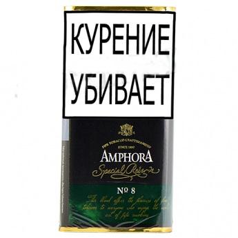 Табак Amphora Special Reserve №8 (40гр)